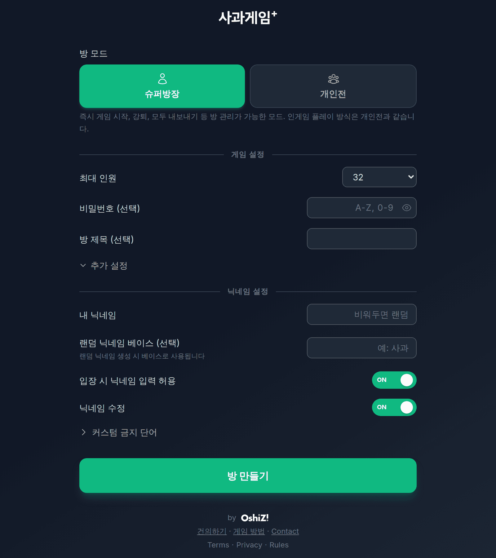 방 만들기 화면