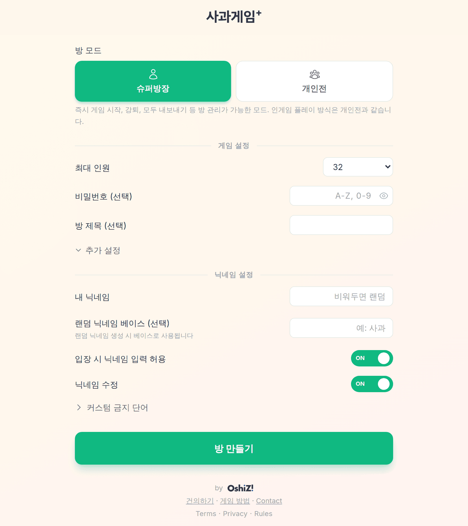 방 만들기 화면