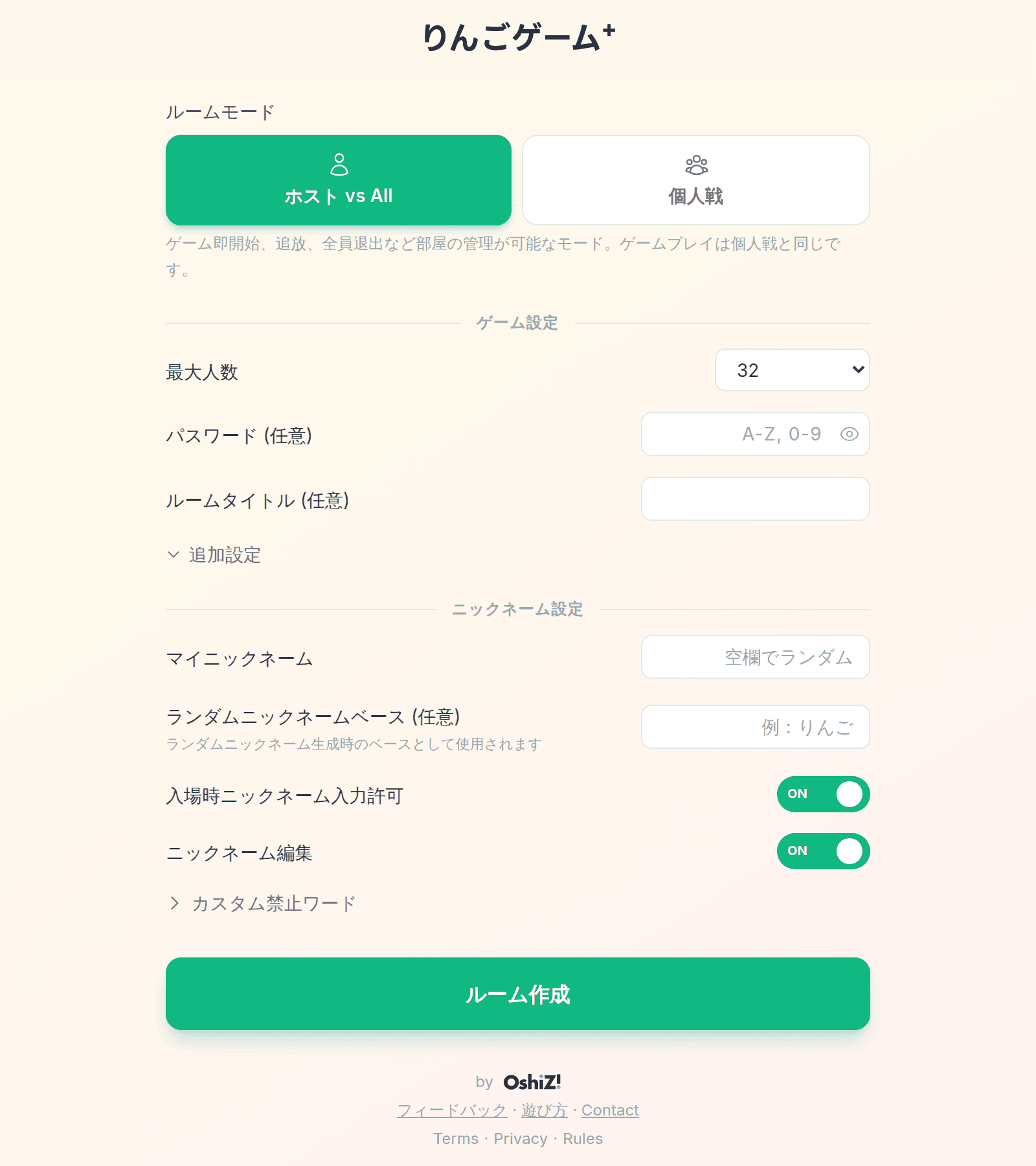 ルーム作成画面